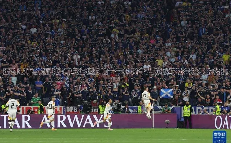 非凡游戏app官网进入极氪智能科技运动赛事的精彩瞬间与深远影响——构建个人成长与社会进步的桥梁