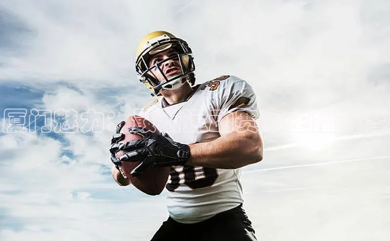 厦门魅力：最新运动赛事主播阵容