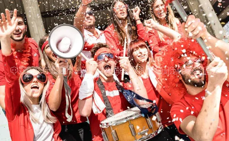 中国精神的巅峰：2023年大运会对现代体育的影响与启示