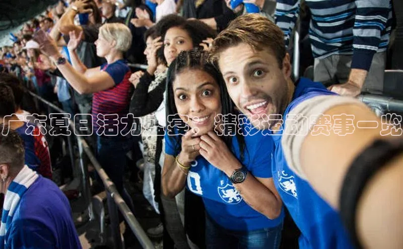 广东夏日活力盛宴：精彩运动赛事一览