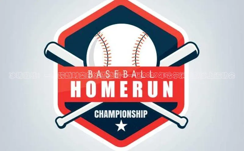 2121非凡体育官网下载链接