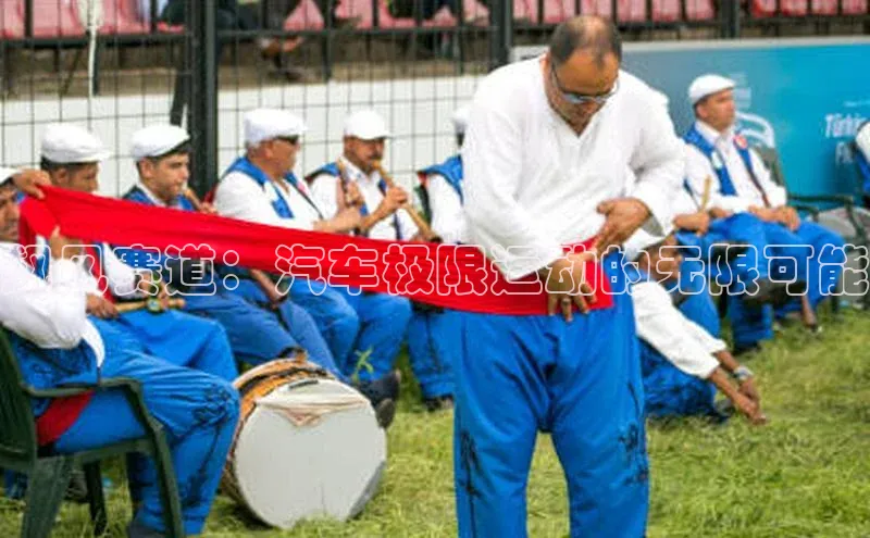 飙风赛道：汽车极限运动的无限可能