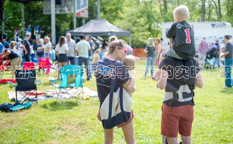 运动时刻：精彩赛事瞬间的实时播报